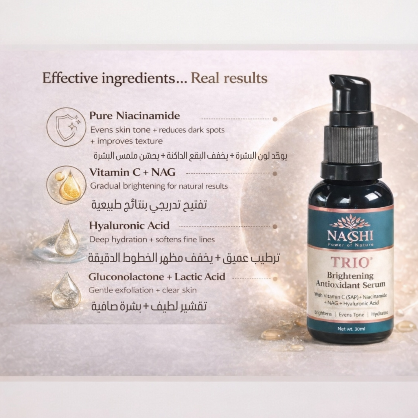 سيروم TRIO المفتّح والمضاد للأكسدة