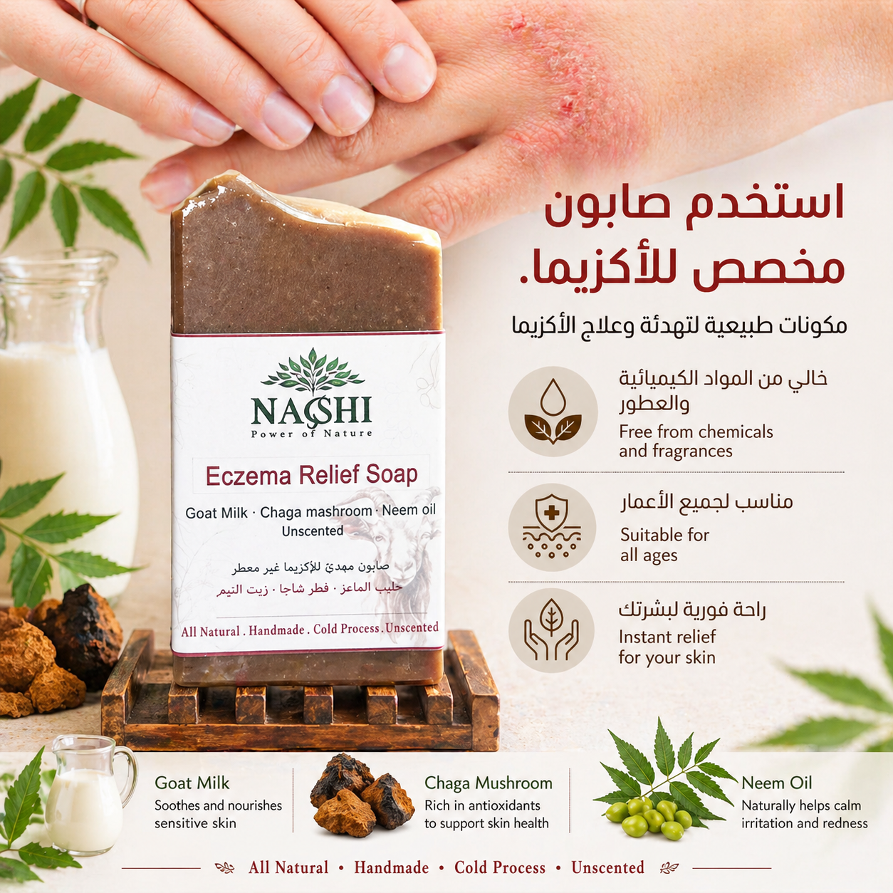 صابون لتخفيف الأكزيما