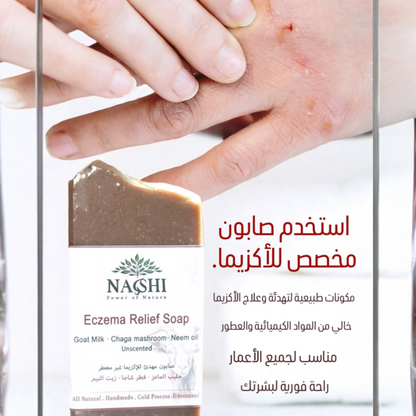 Eczema Relief Soap